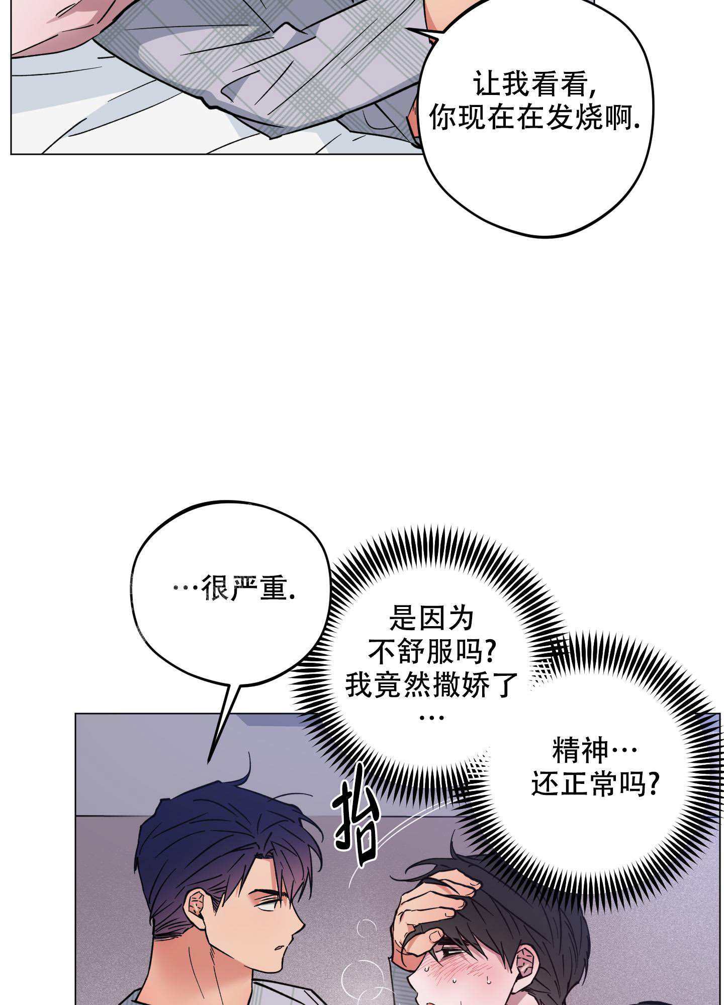 《试用伴侣》漫画最新章节第47话免费下拉式在线观看章节第【9】张图片