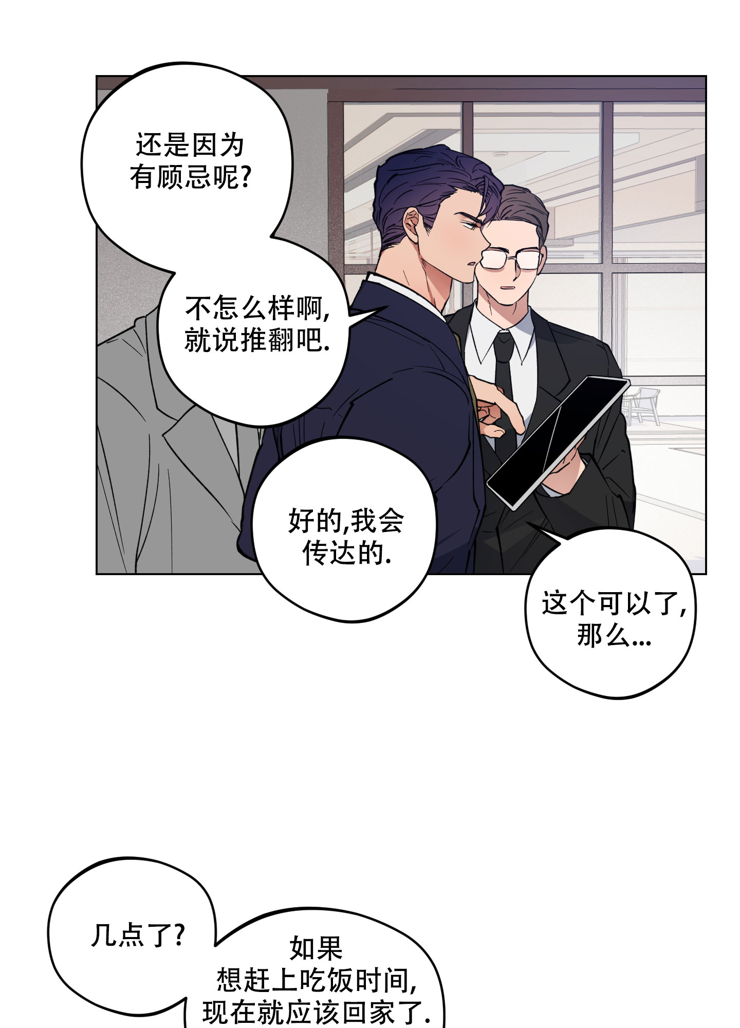 《试用伴侣》漫画最新章节第1话免费下拉式在线观看章节第【21】张图片