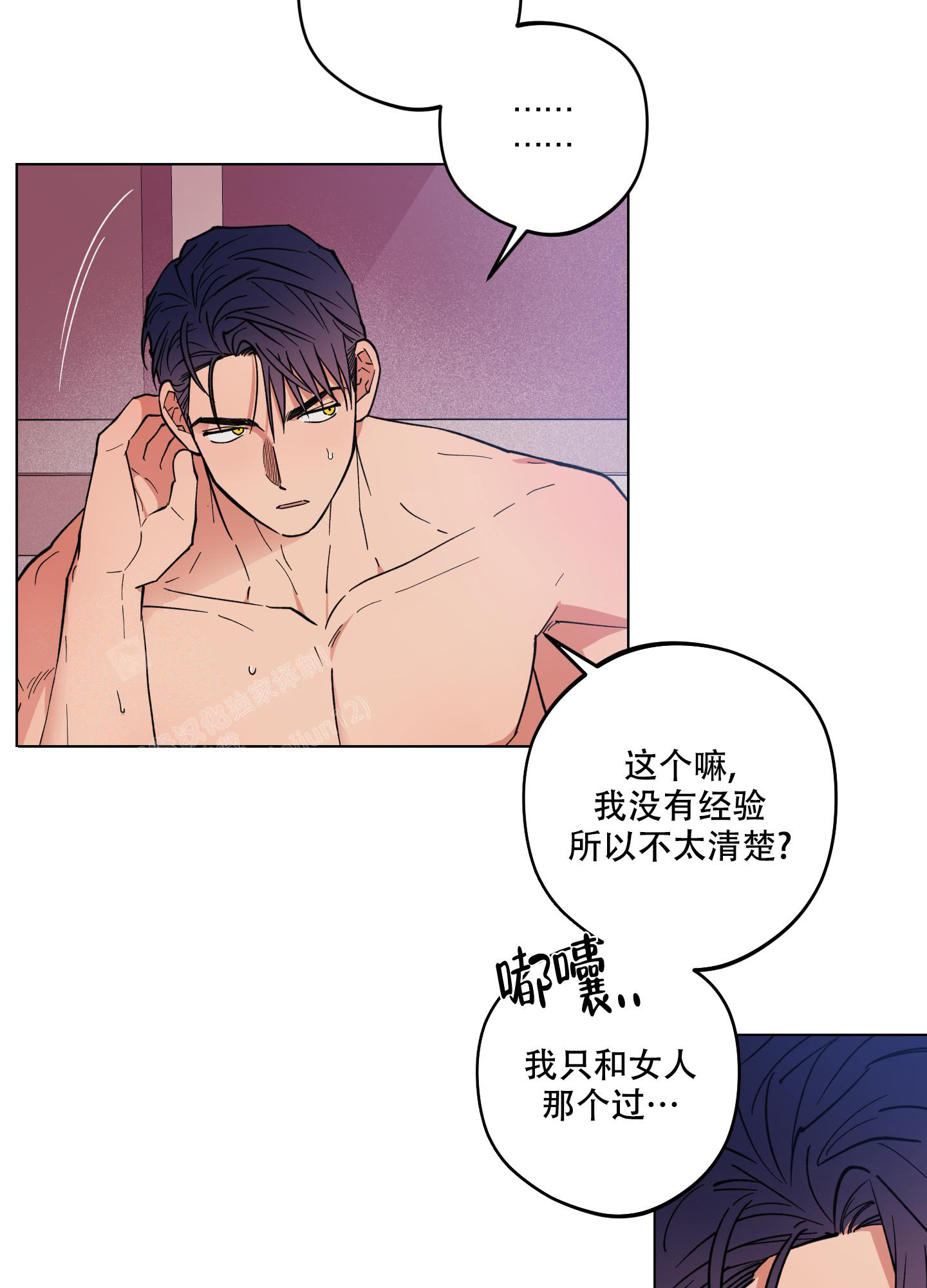 《试用伴侣》漫画最新章节第24话免费下拉式在线观看章节第【14】张图片