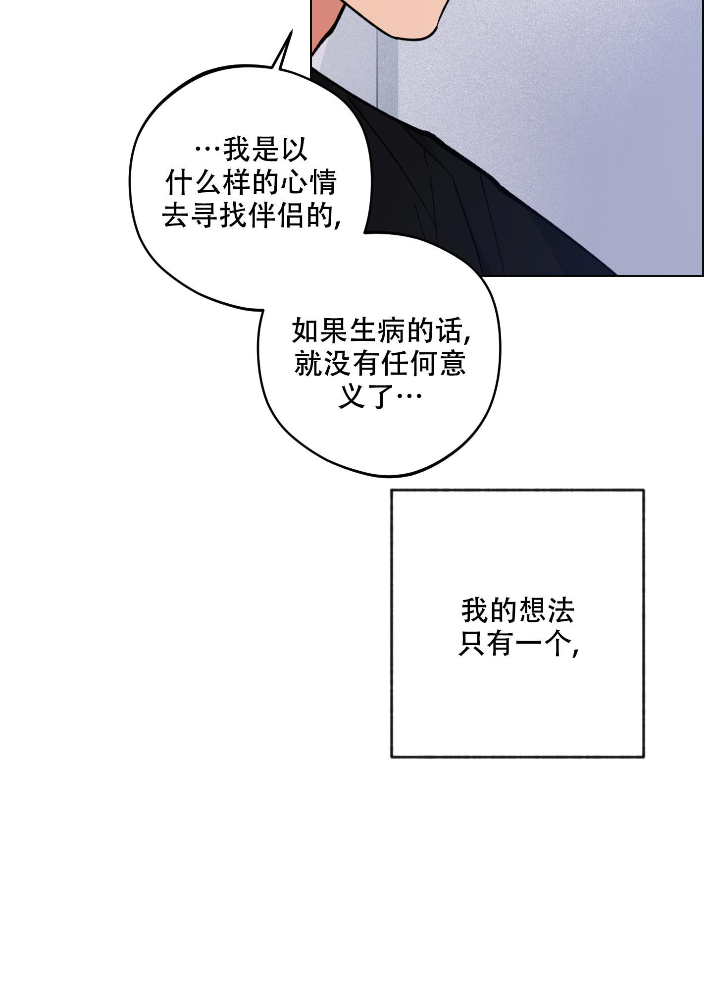 《试用伴侣》漫画最新章节第49话免费下拉式在线观看章节第【29】张图片