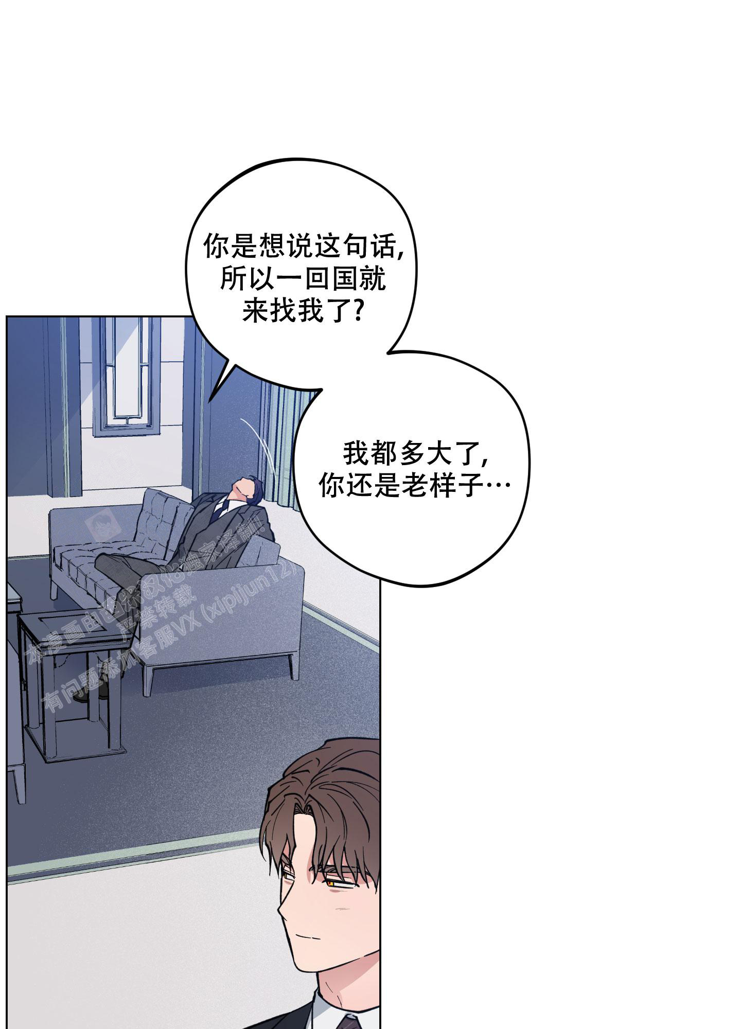 《试用伴侣》漫画最新章节第20话免费下拉式在线观看章节第【1】张图片