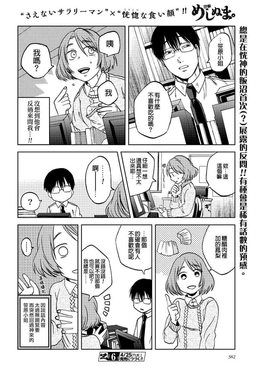 《饭沼。》漫画最新章节第16话免费下拉式在线观看章节第【8】张图片