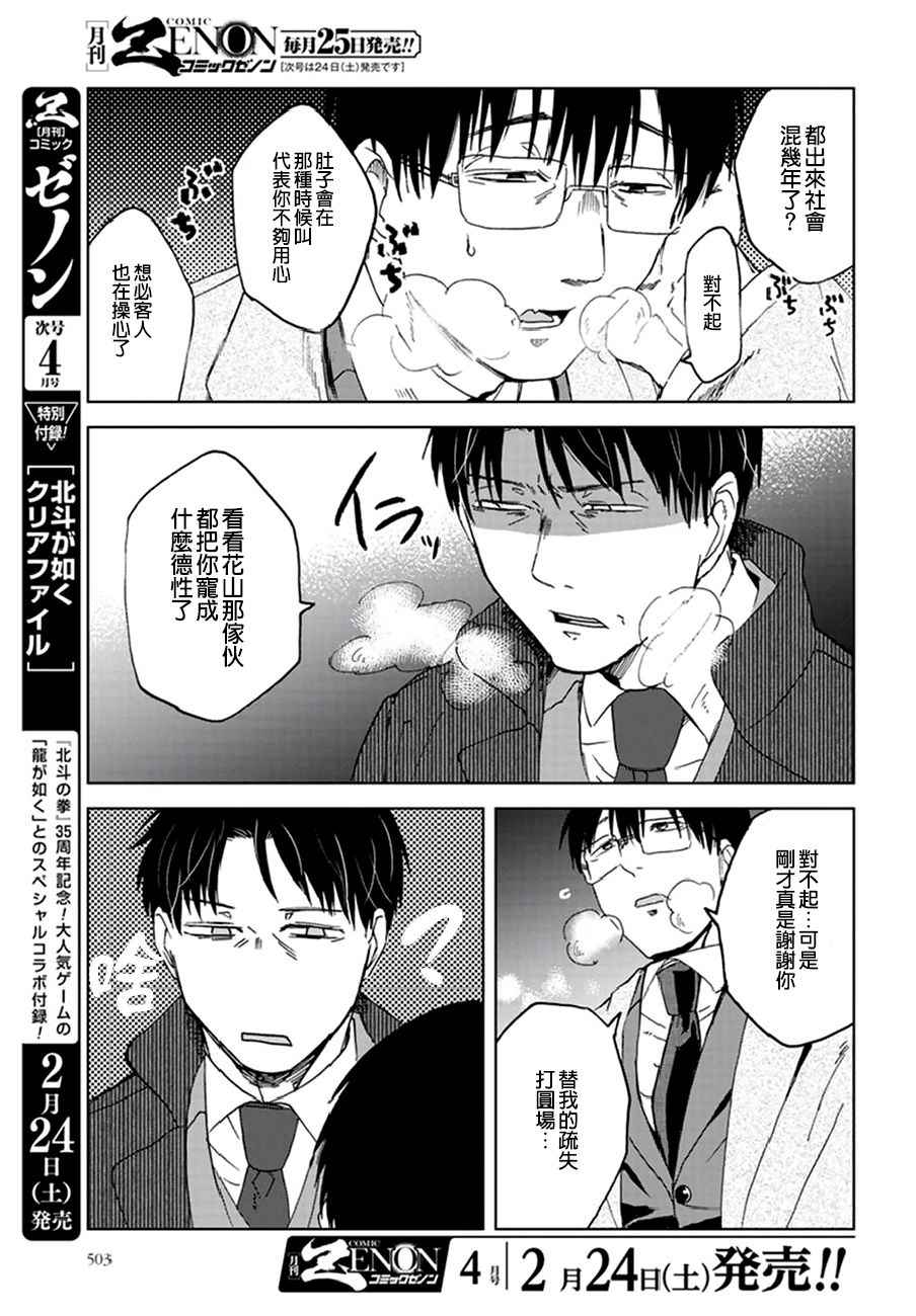 《饭沼。》漫画最新章节第26话免费下拉式在线观看章节第【3】张图片