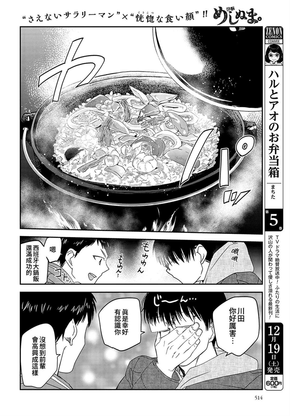 《饭沼。》漫画最新章节第79话免费下拉式在线观看章节第【4】张图片