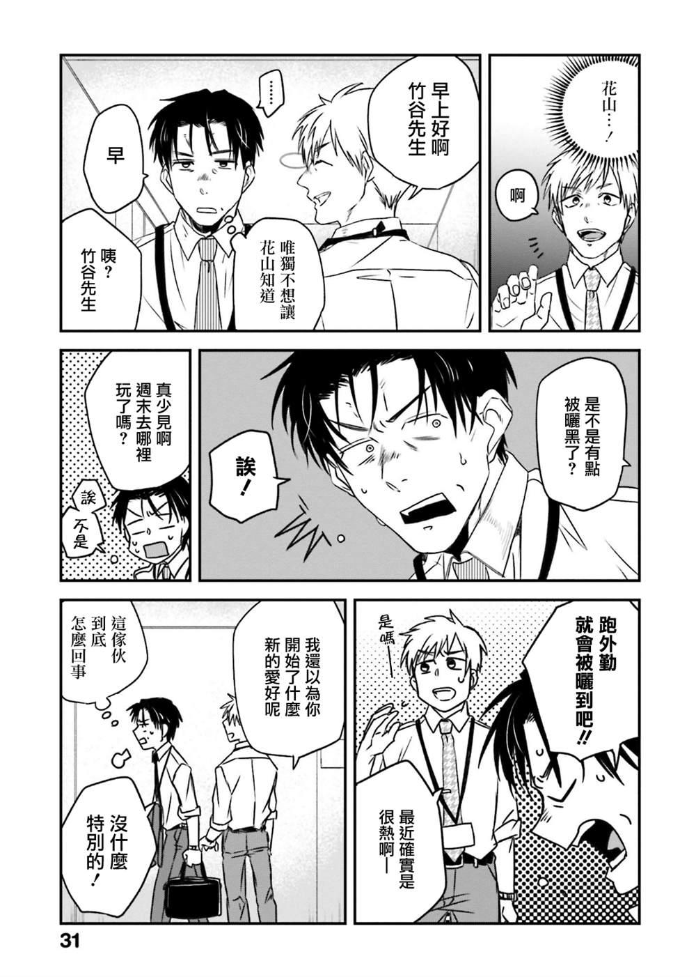 《饭沼。》漫画最新章节第126话免费下拉式在线观看章节第【2】张图片