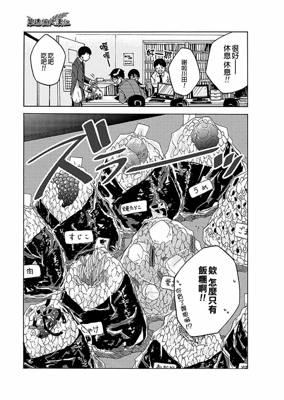 《饭沼。》漫画最新章节pixiv版 05免费下拉式在线观看章节第【2】张图片