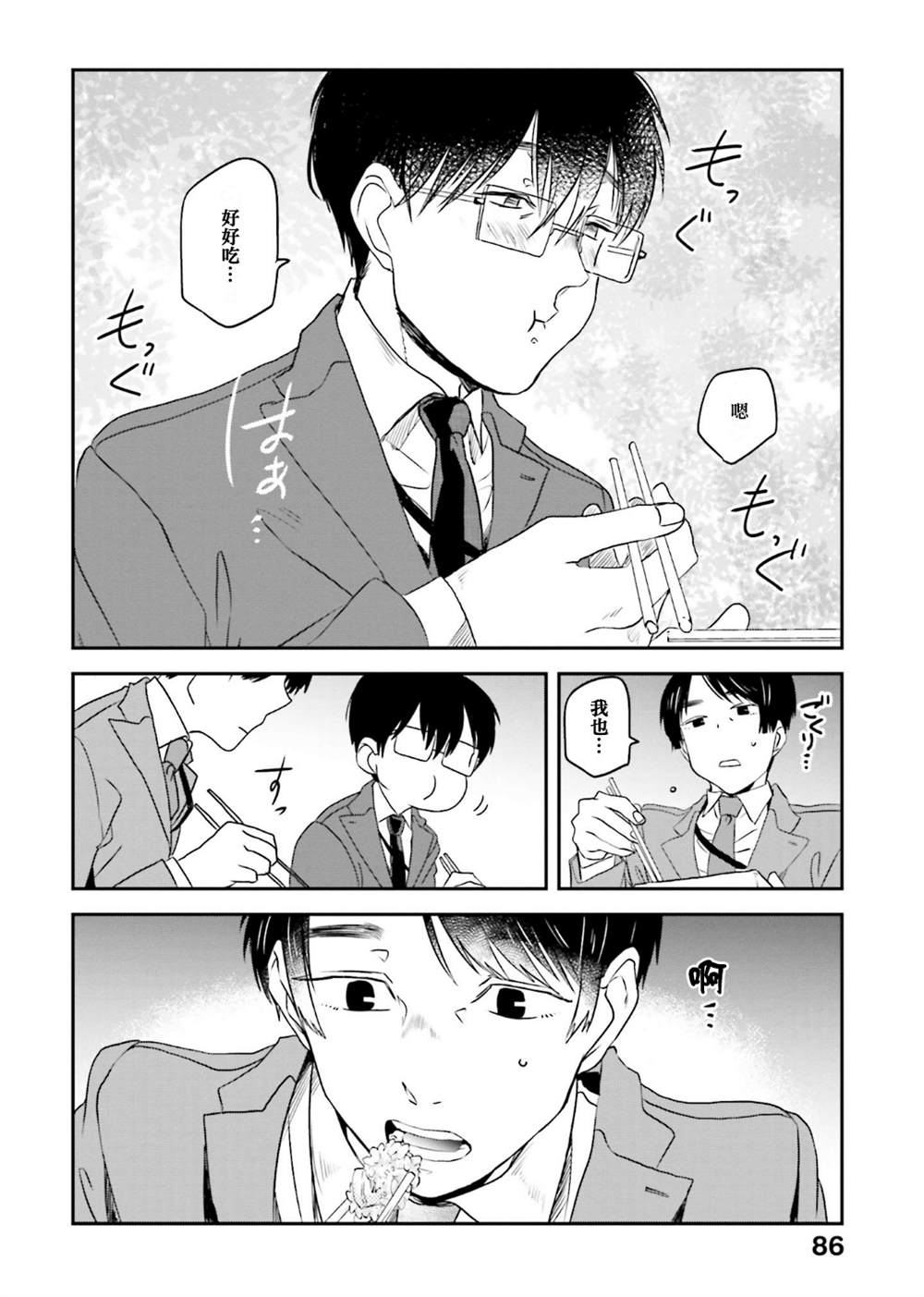 《饭沼。》漫画最新章节第87话免费下拉式在线观看章节第【6】张图片