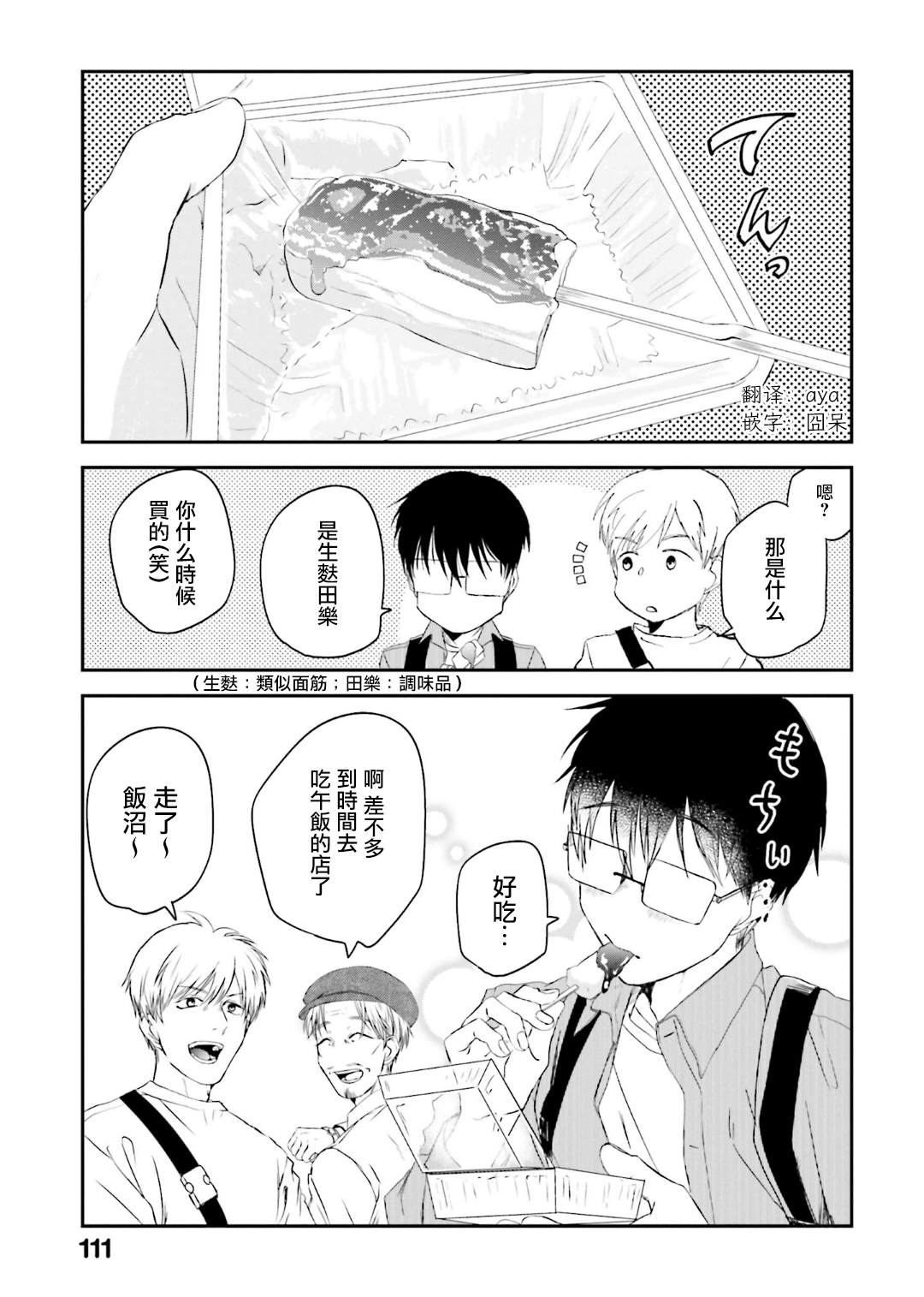 《饭沼。》漫画最新章节第90话免费下拉式在线观看章节第【5】张图片