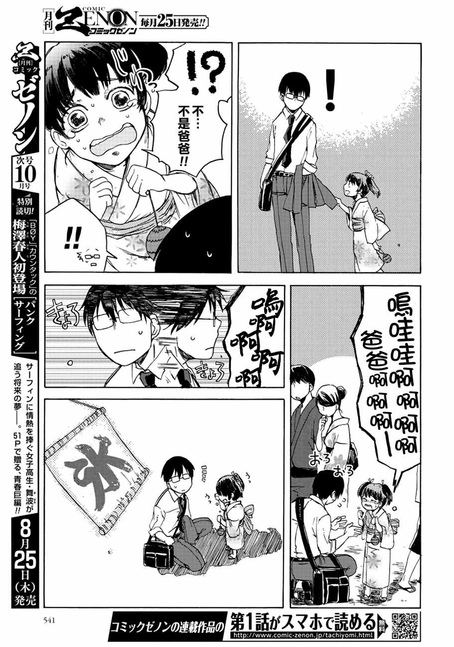 《饭沼。》漫画最新章节第8话免费下拉式在线观看章节第【3】张图片