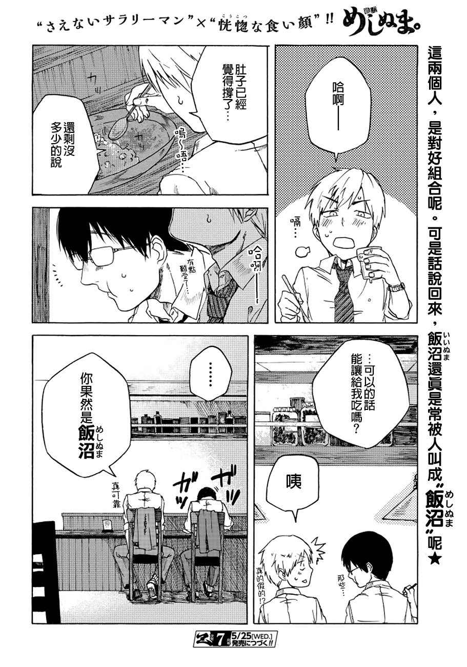 《饭沼。》漫画最新章节第5话免费下拉式在线观看章节第【8】张图片