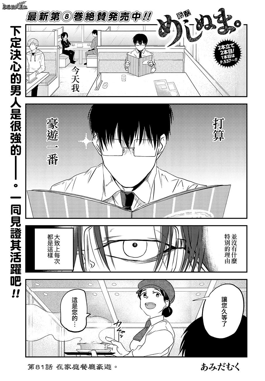 《饭沼。》漫画最新章节第81话免费下拉式在线观看章节第【1】张图片