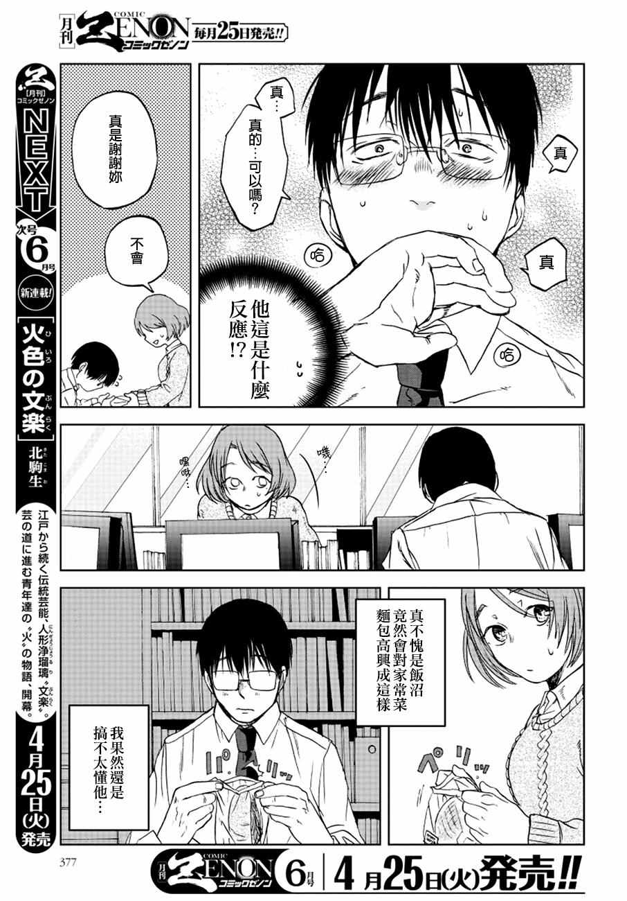 《饭沼。》漫画最新章节第16话免费下拉式在线观看章节第【3】张图片