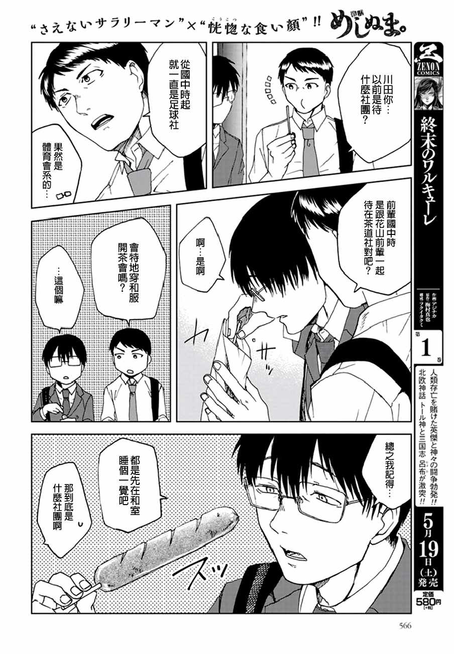 《饭沼。》漫画最新章节第29话免费下拉式在线观看章节第【6】张图片