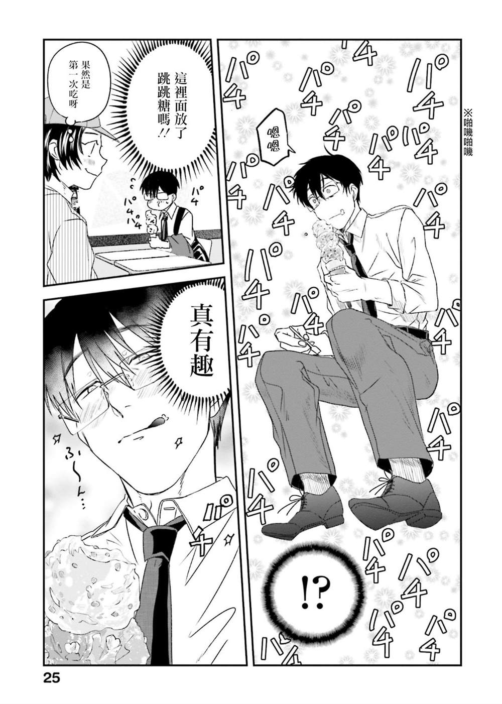 《饭沼。》漫画最新章节第125话免费下拉式在线观看章节第【7】张图片