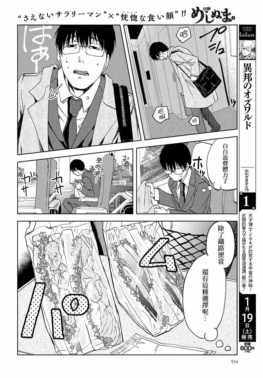 《饭沼。》漫画最新章节第36话免费下拉式在线观看章节第【6】张图片