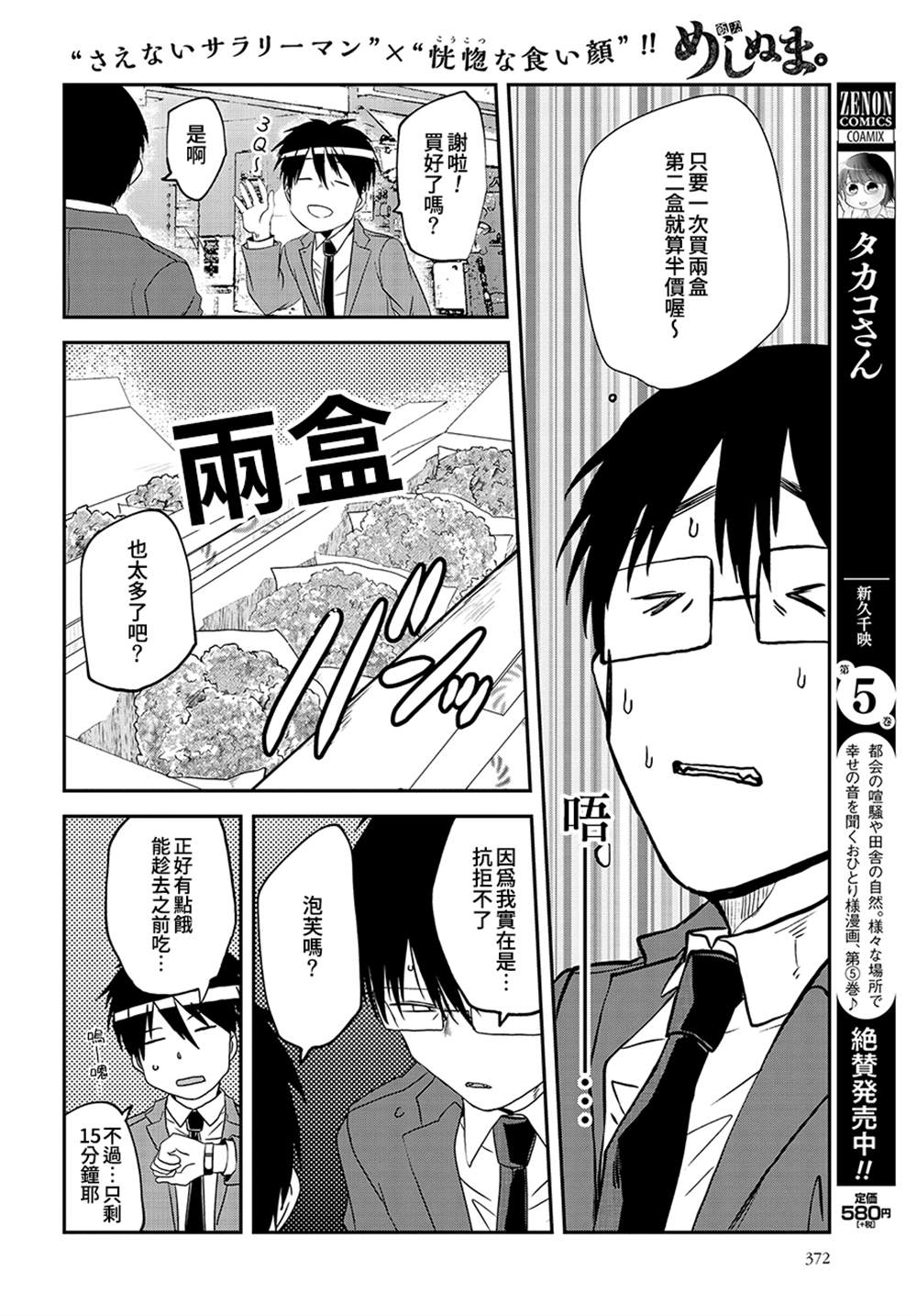 《饭沼。》漫画最新章节第70话免费下拉式在线观看章节第【4】张图片