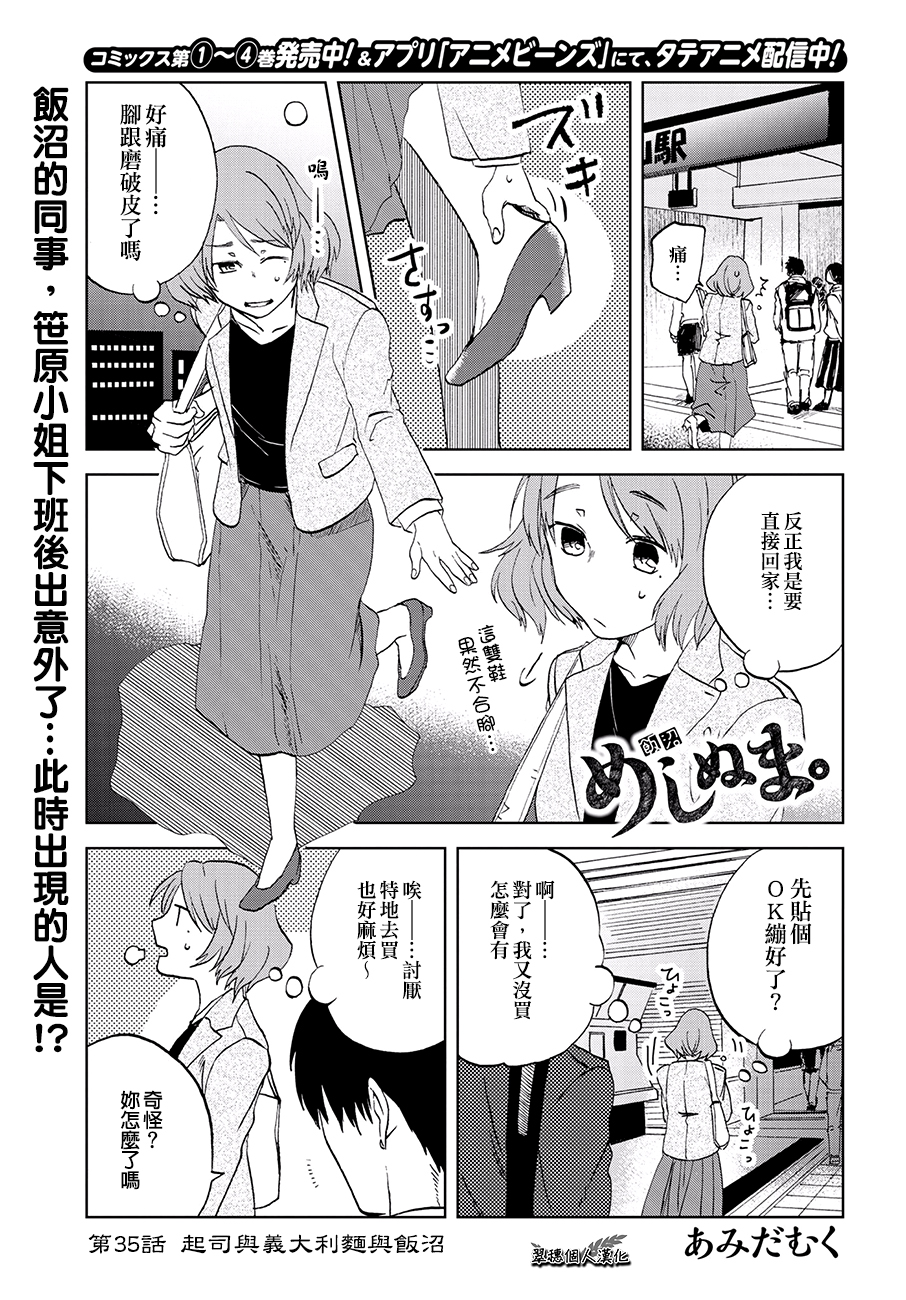 《饭沼。》漫画最新章节第35话免费下拉式在线观看章节第【1】张图片