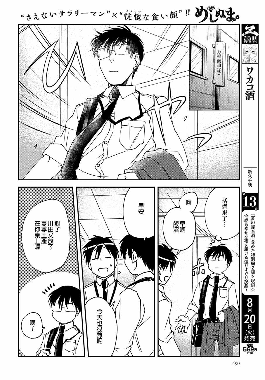 《饭沼。》漫画最新章节第47话免费下拉式在线观看章节第【2】张图片