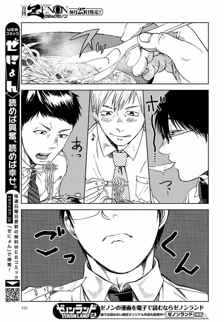 《饭沼。》漫画最新章节第14话免费下拉式在线观看章节第【5】张图片