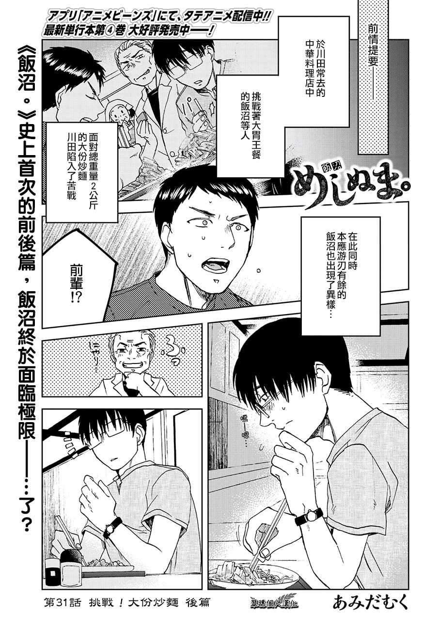 《饭沼。》漫画最新章节第31话免费下拉式在线观看章节第【1】张图片