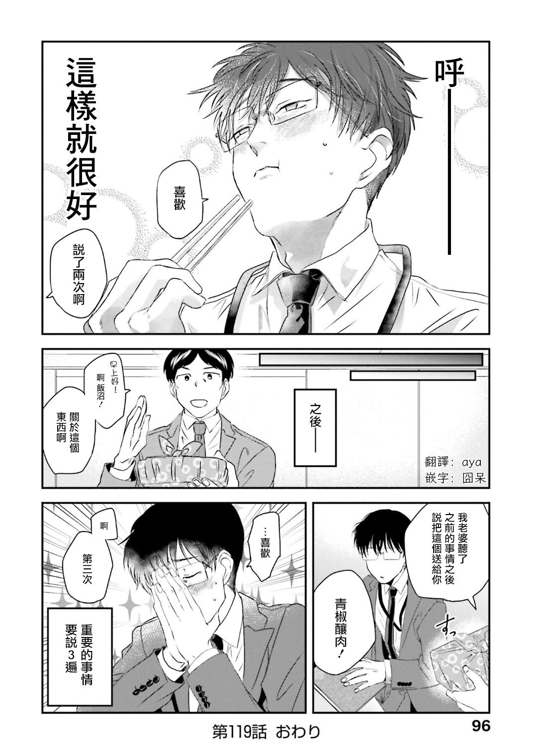 《饭沼。》漫画最新章节第88话免费下拉式在线观看章节第【8】张图片