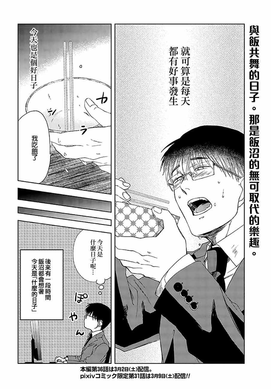 《饭沼。》漫画最新章节P站30免费下拉式在线观看章节第【8】张图片