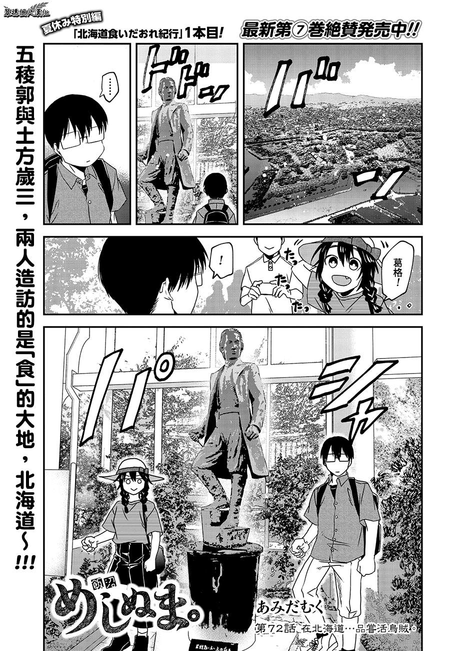 《饭沼。》漫画最新章节第72话免费下拉式在线观看章节第【1】张图片