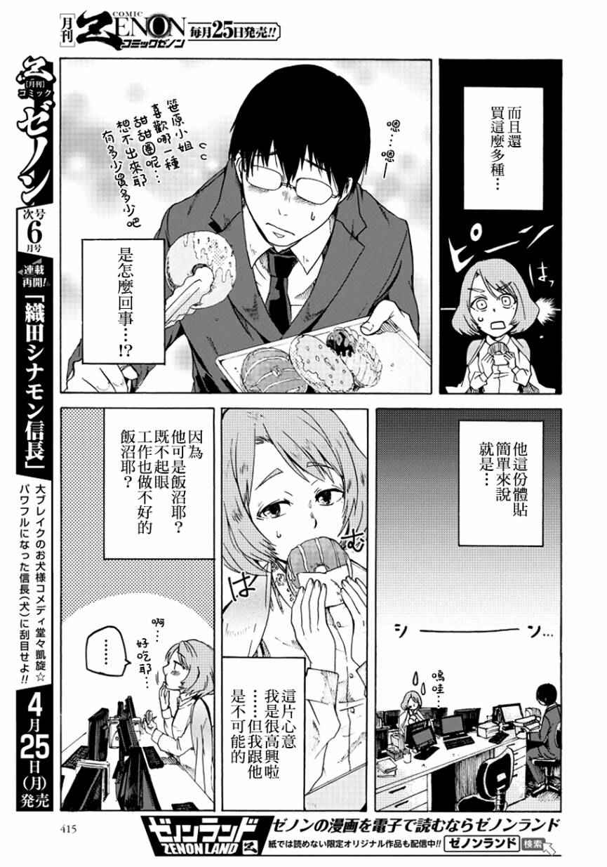 《饭沼。》漫画最新章节第4话免费下拉式在线观看章节第【5】张图片