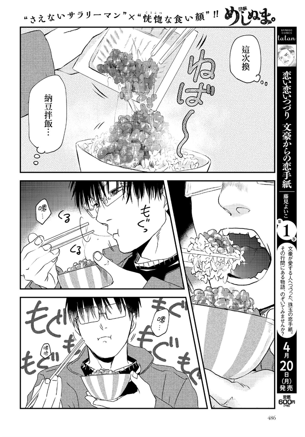 《饭沼。》漫画最新章节第61话免费下拉式在线观看章节第【6】张图片