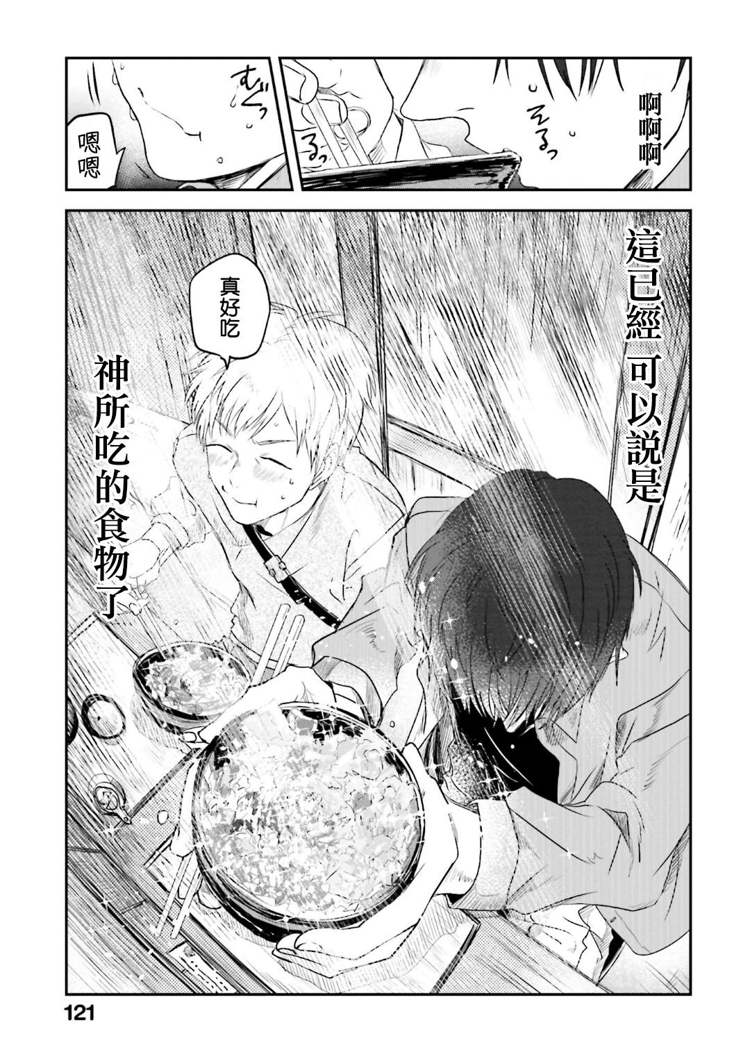 《饭沼。》漫画最新章节第91话免费下拉式在线观看章节第【7】张图片