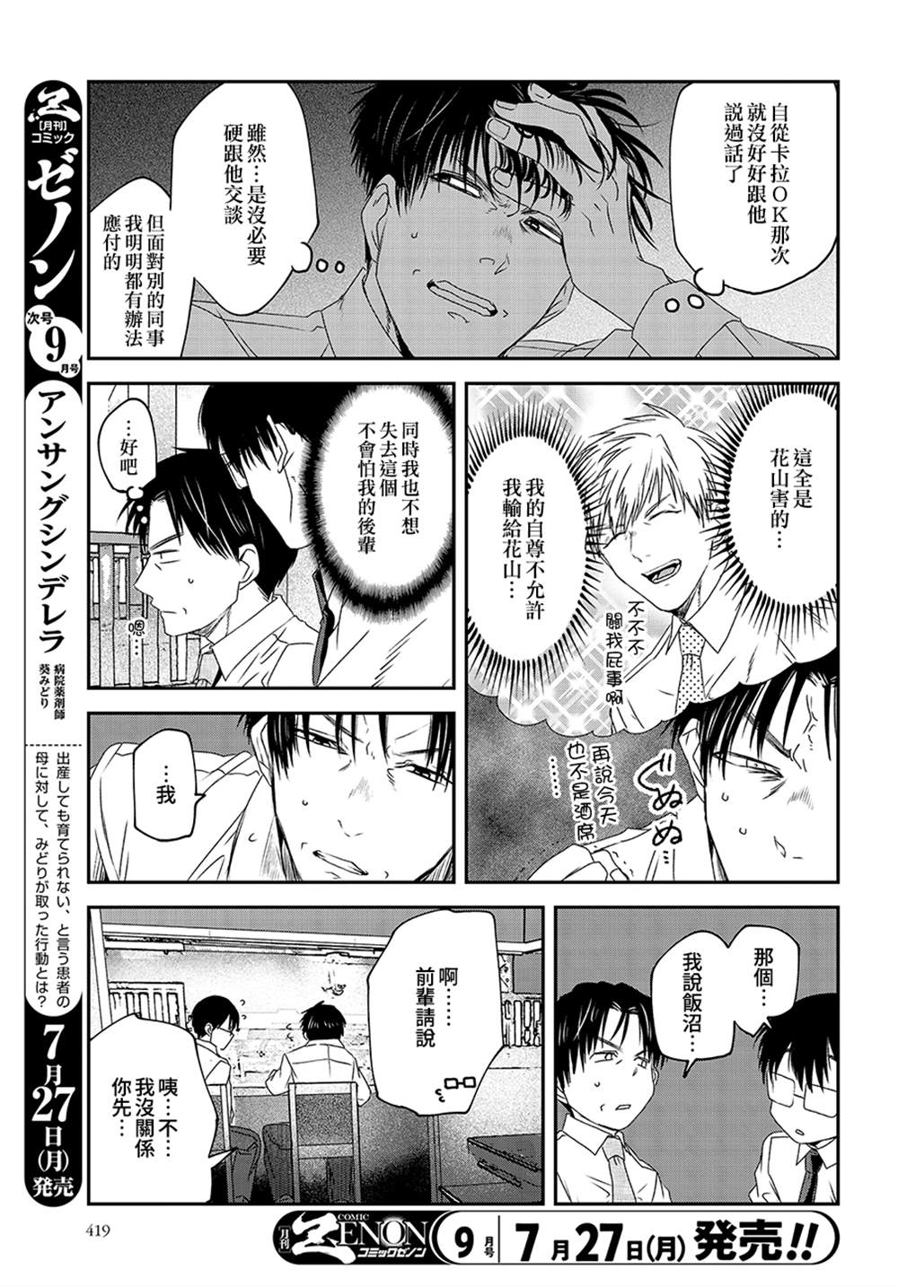 《饭沼。》漫画最新章节第69话免费下拉式在线观看章节第【3】张图片