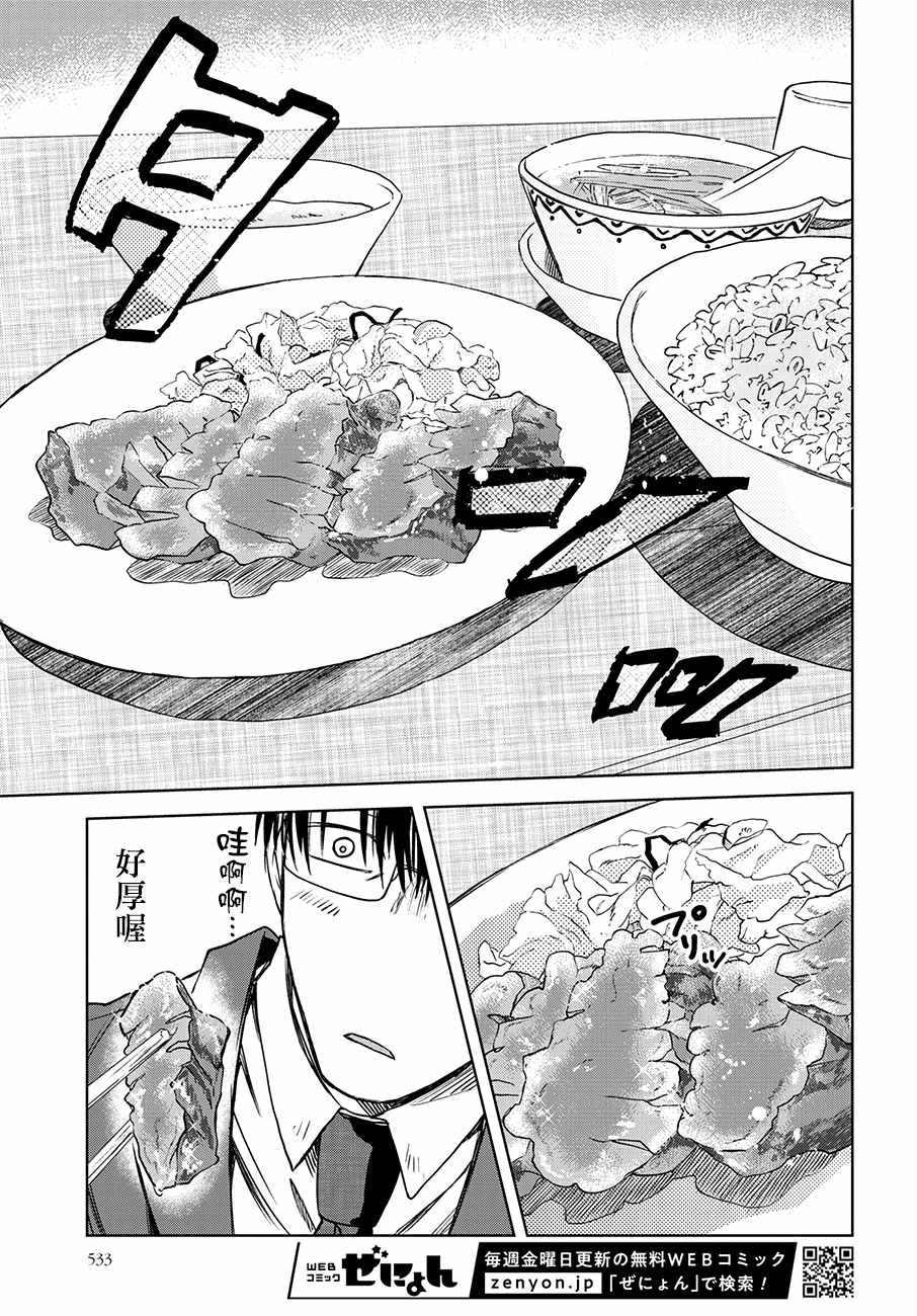 《饭沼。》漫画最新章节第37话免费下拉式在线观看章节第【5】张图片