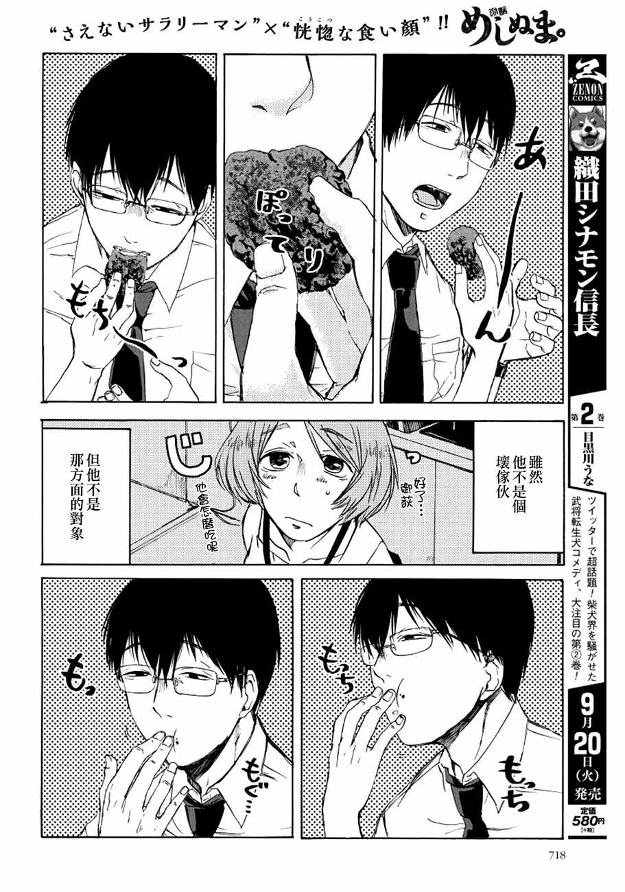 《饭沼。》漫画最新章节第9话免费下拉式在线观看章节第【6】张图片