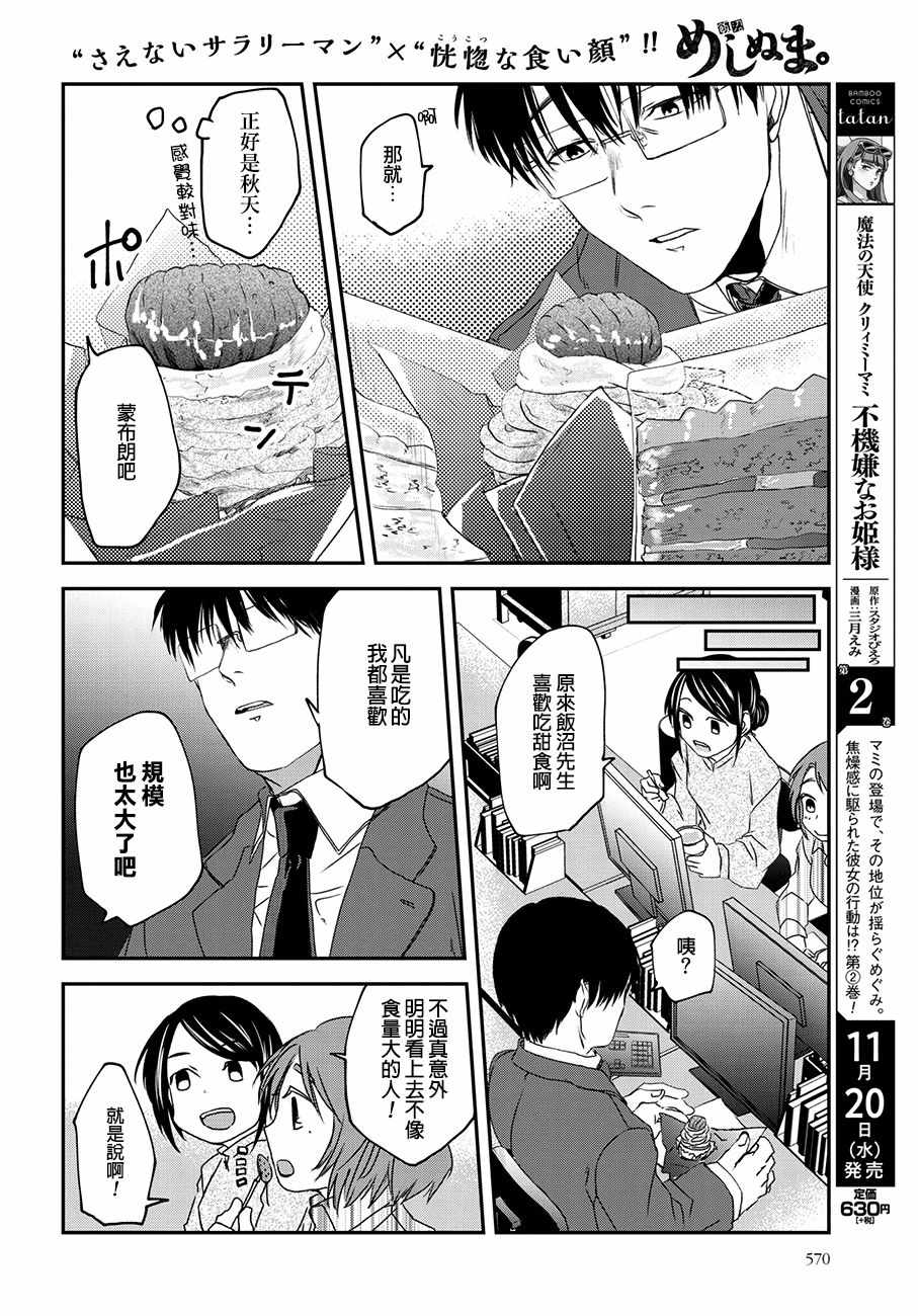 《饭沼。》漫画最新章节第53话免费下拉式在线观看章节第【4】张图片