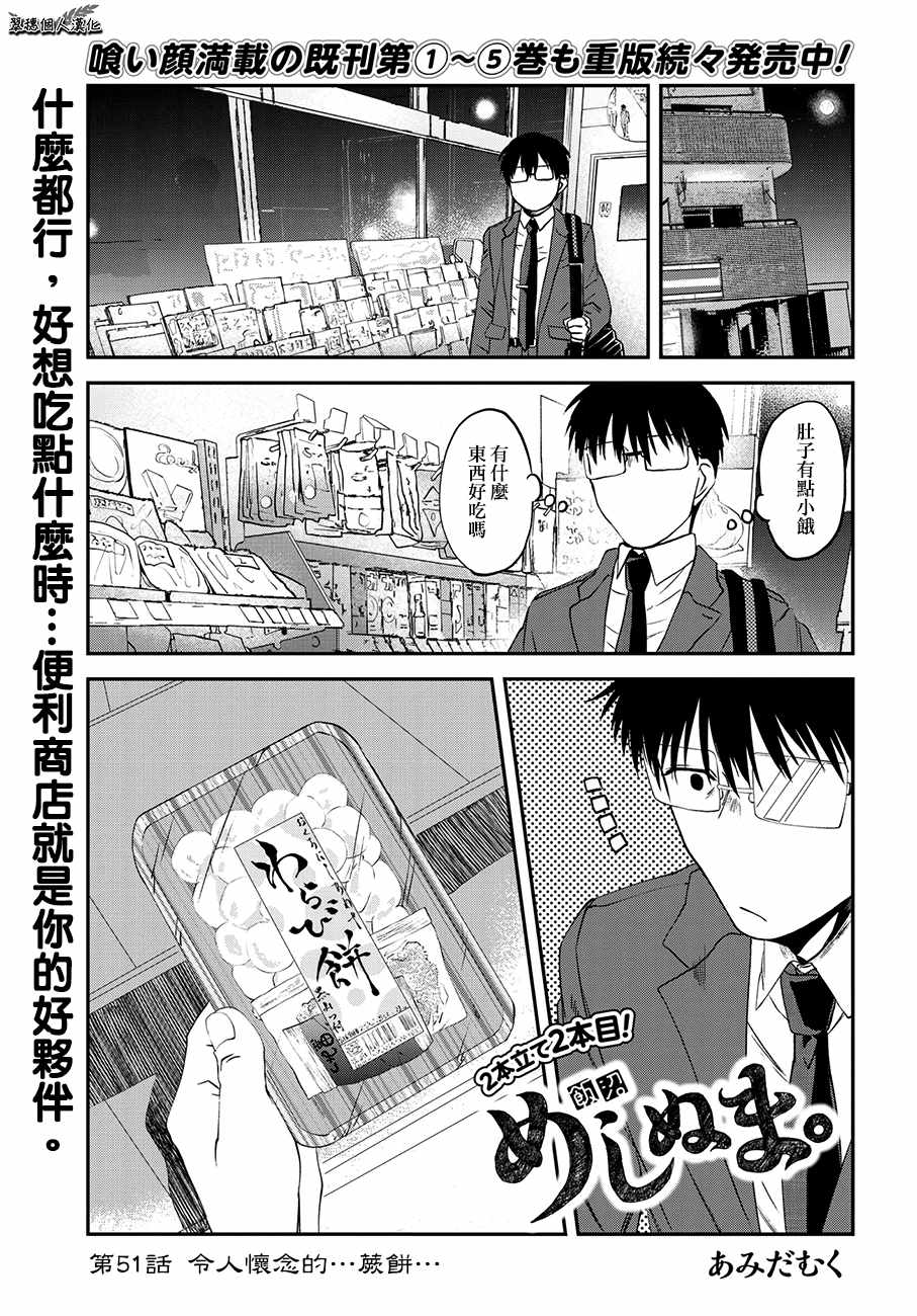 《饭沼。》漫画最新章节第51话免费下拉式在线观看章节第【1】张图片