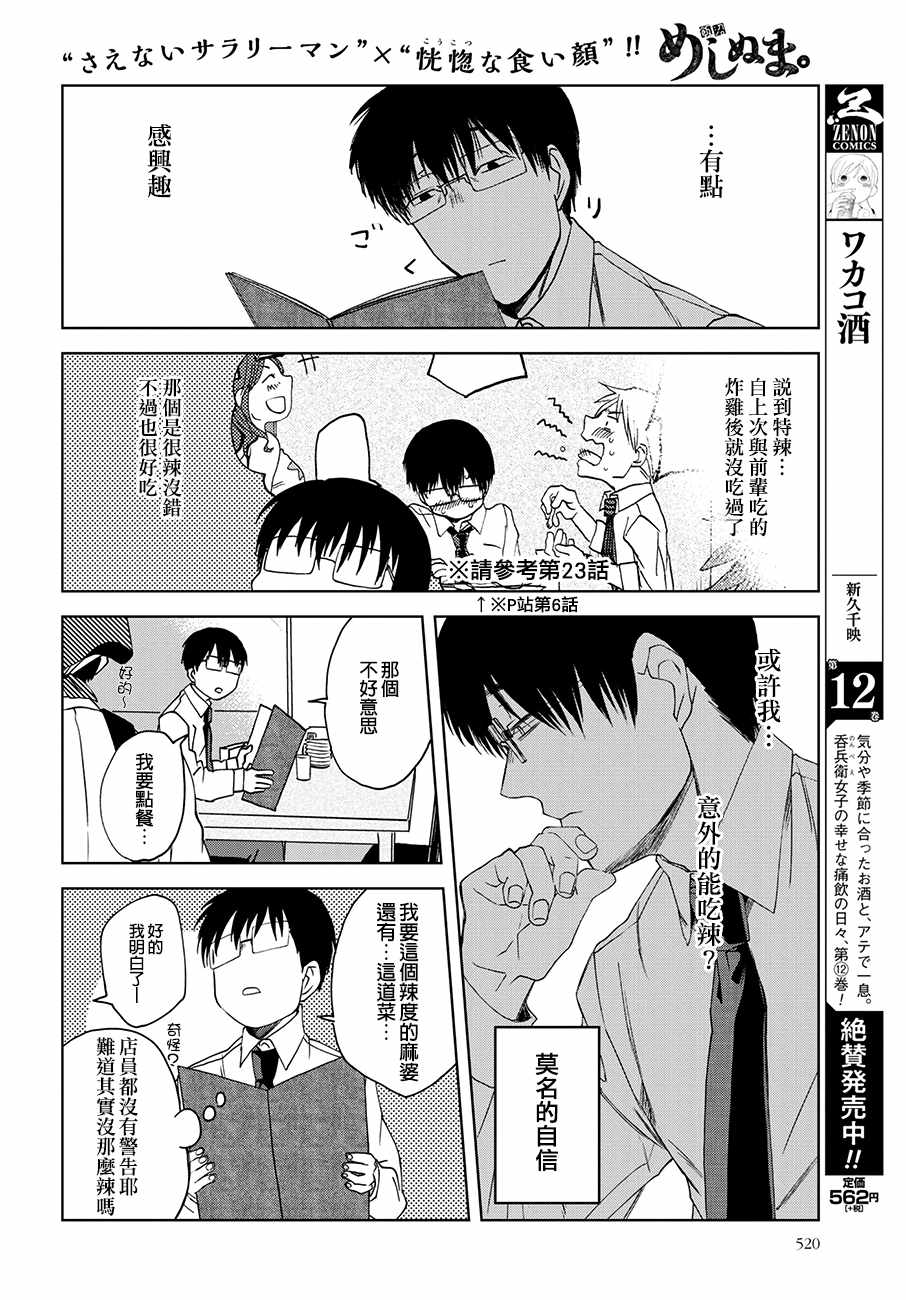 《饭沼。》漫画最新章节第39话免费下拉式在线观看章节第【4】张图片