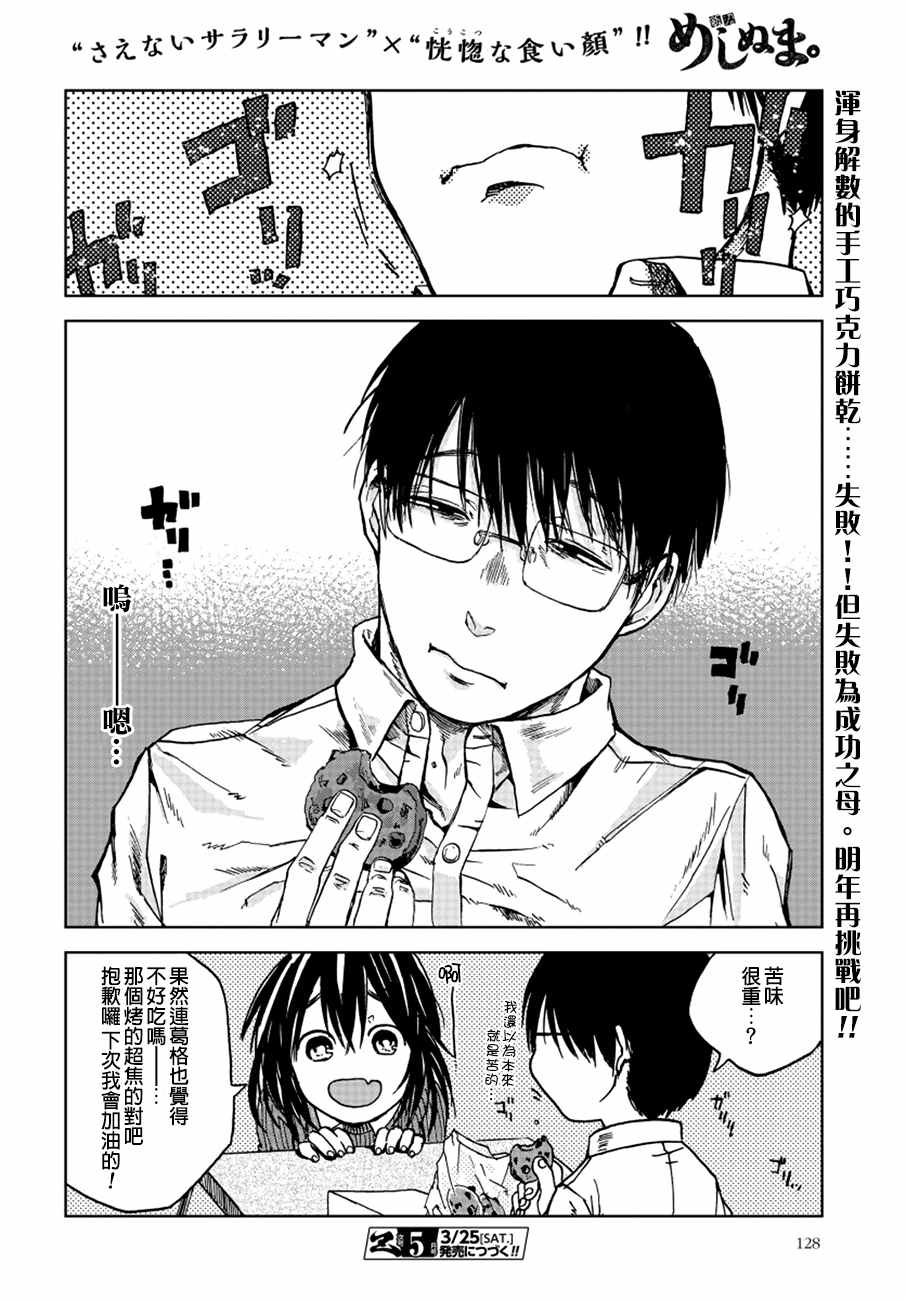 《饭沼。》漫画最新章节第15话免费下拉式在线观看章节第【8】张图片