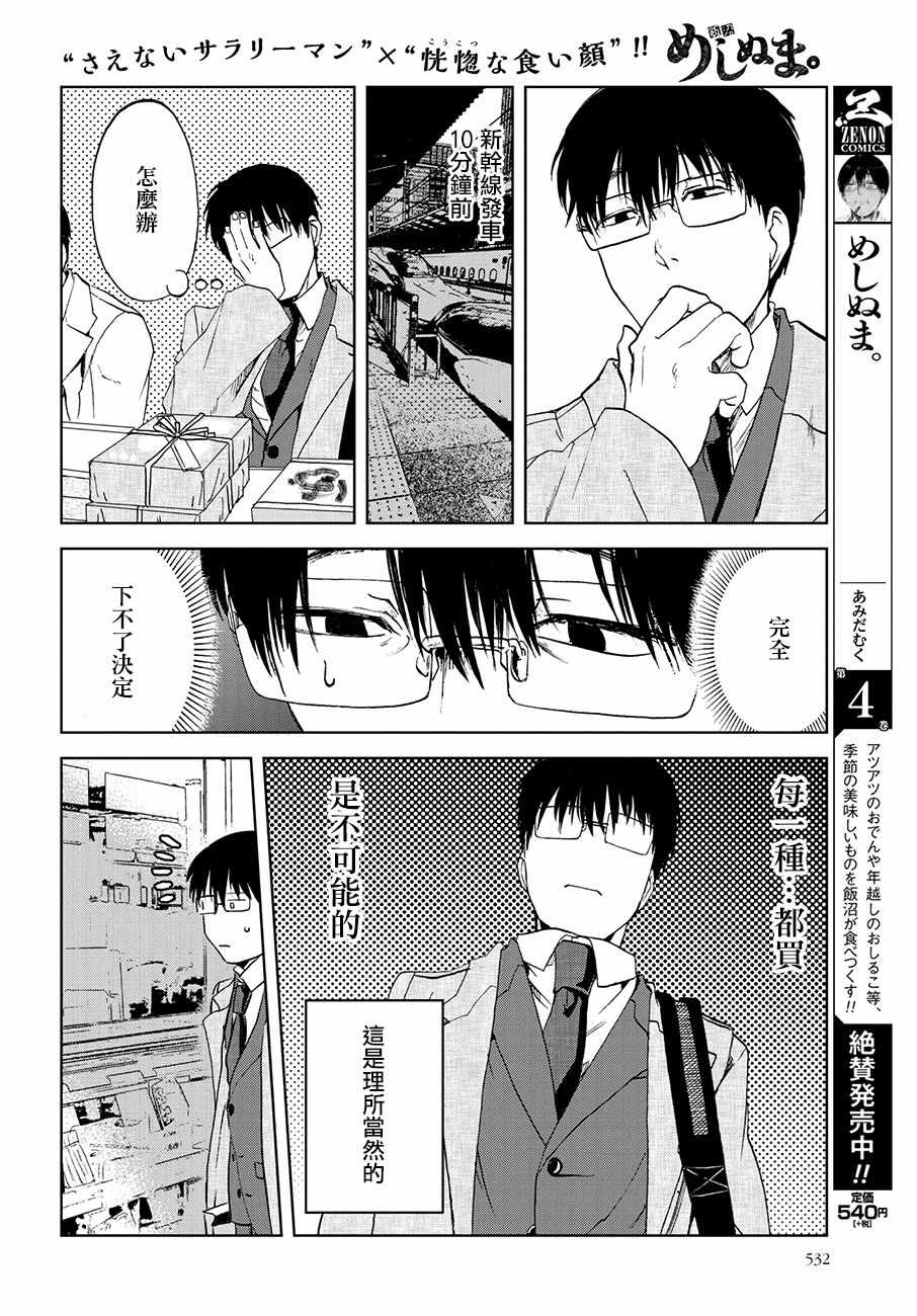 《饭沼。》漫画最新章节第36话免费下拉式在线观看章节第【4】张图片