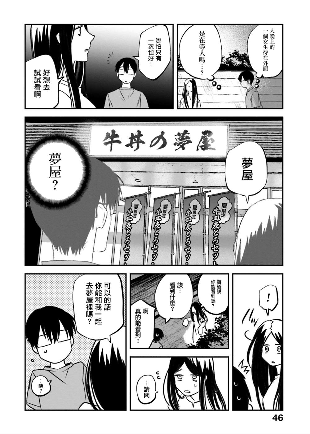 《饭沼。》漫画最新章节第128话免费下拉式在线观看章节第【2】张图片