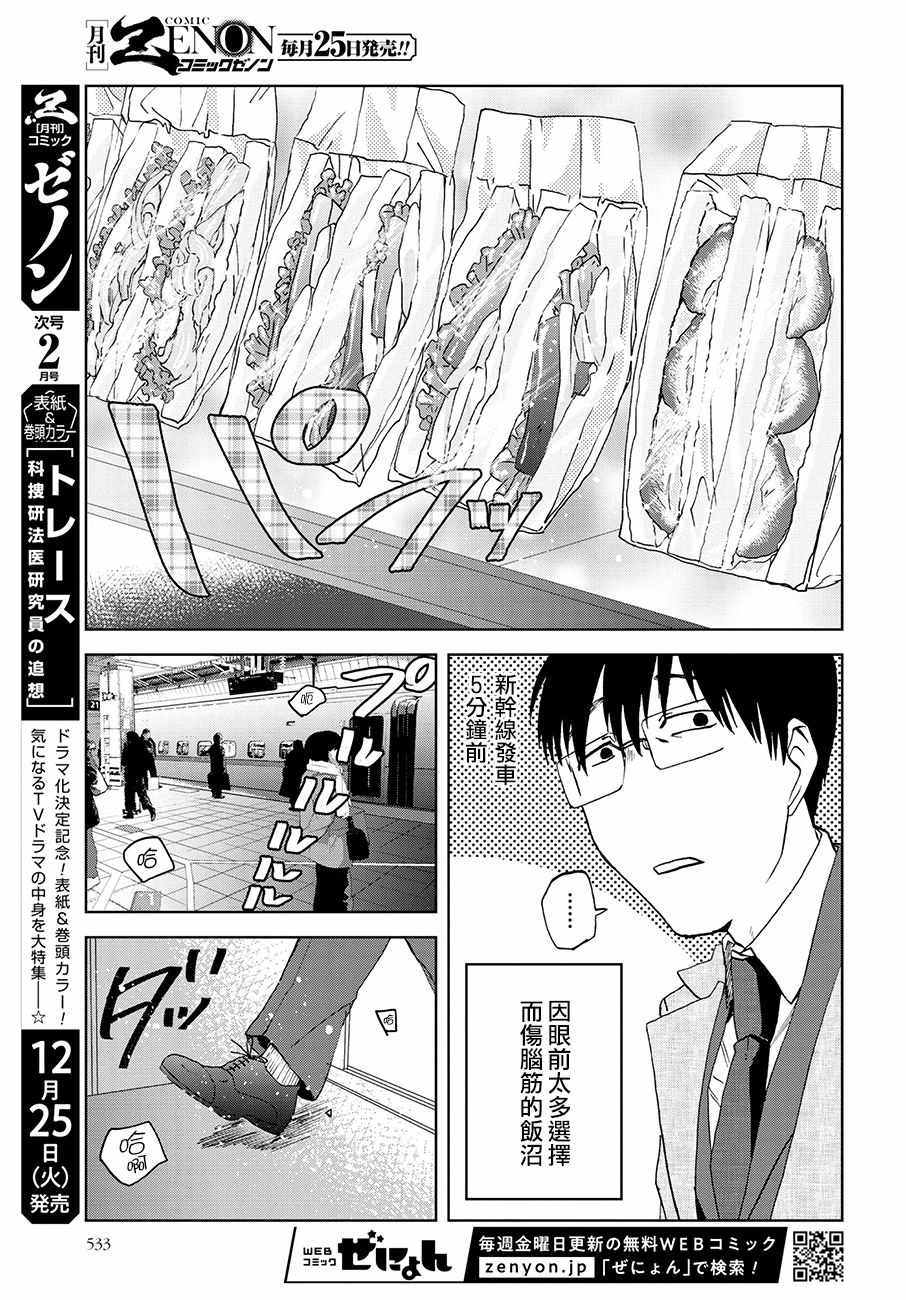 《饭沼。》漫画最新章节第36话免费下拉式在线观看章节第【5】张图片