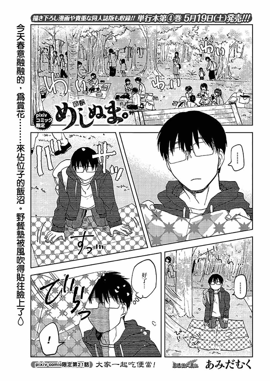 《饭沼。》漫画最新章节P站21免费下拉式在线观看章节第【1】张图片