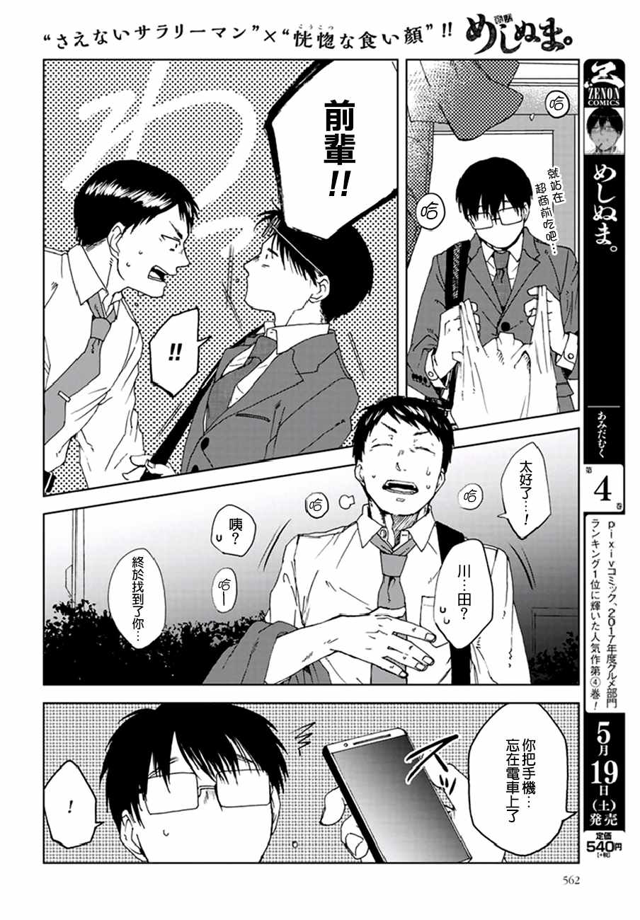 《饭沼。》漫画最新章节第29话免费下拉式在线观看章节第【2】张图片