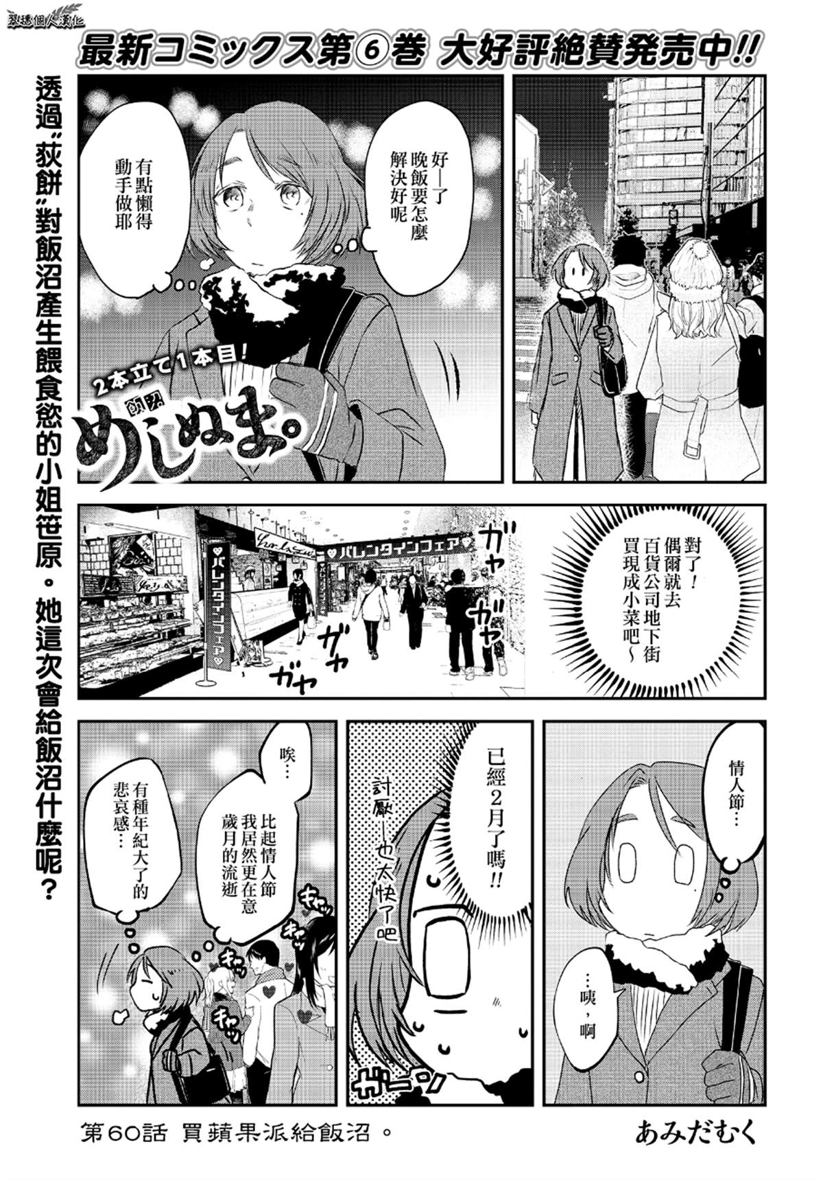 《饭沼。》漫画最新章节第60话免费下拉式在线观看章节第【1】张图片