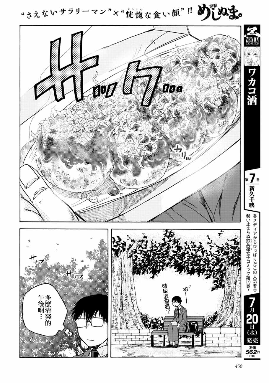 《饭沼。》漫画最新章节第7话免费下拉式在线观看章节第【4】张图片