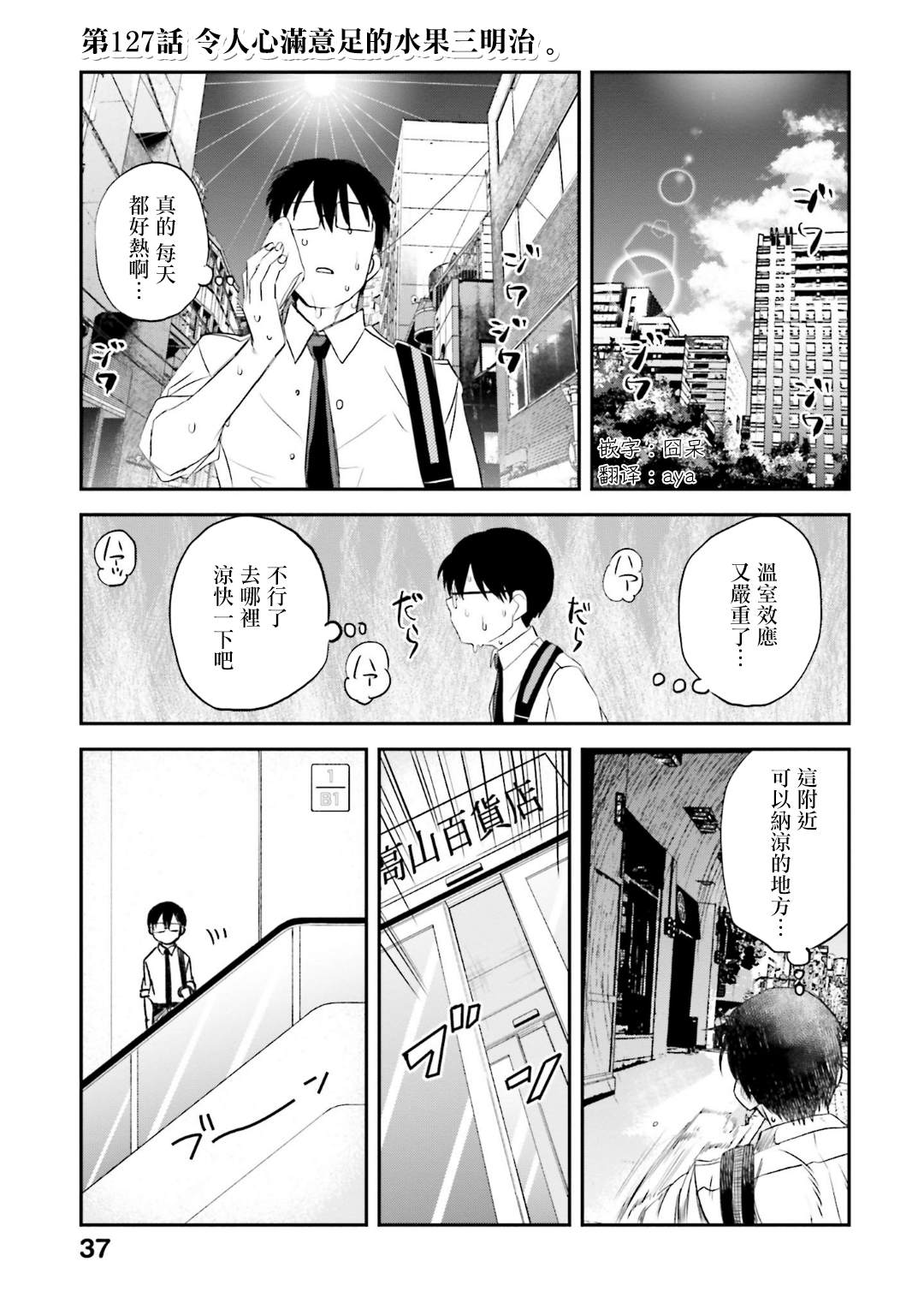 《饭沼。》漫画最新章节第127话免费下拉式在线观看章节第【1】张图片