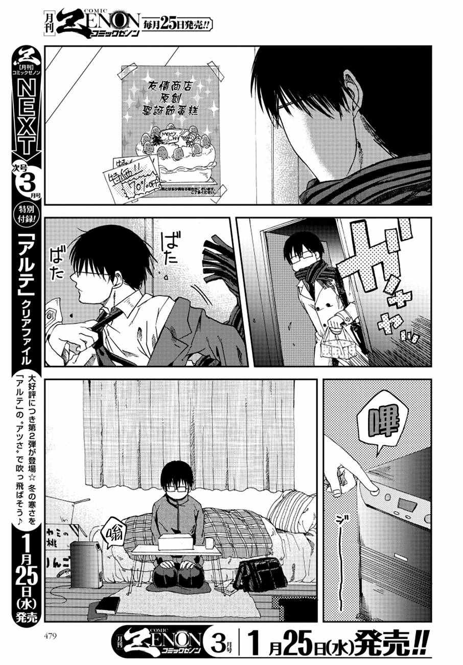 《饭沼。》漫画最新章节第13话免费下拉式在线观看章节第【4】张图片