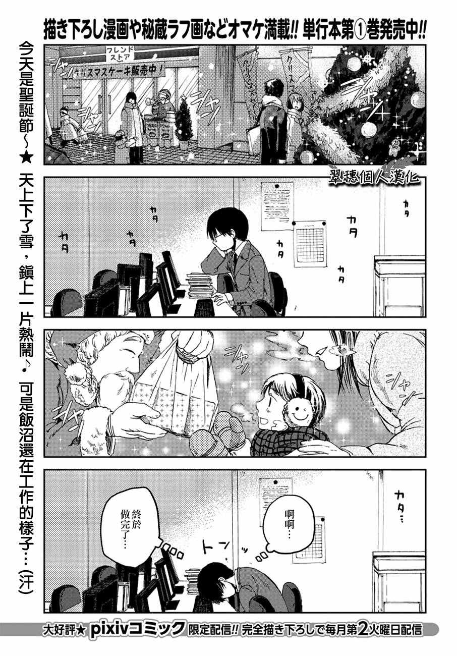 《饭沼。》漫画最新章节第13话免费下拉式在线观看章节第【2】张图片