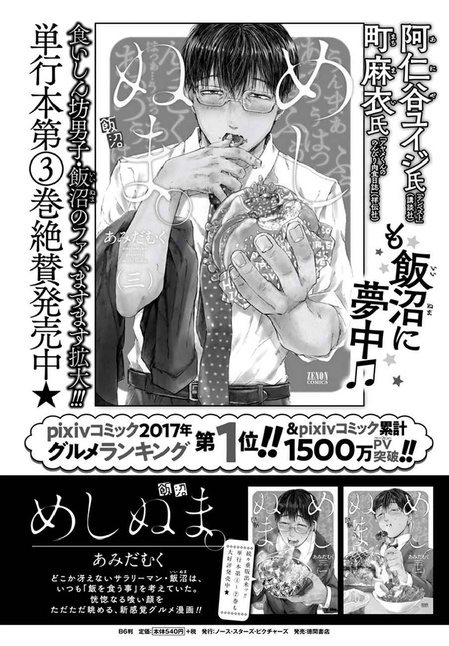 《饭沼。》漫画最新章节第26话免费下拉式在线观看章节第【9】张图片