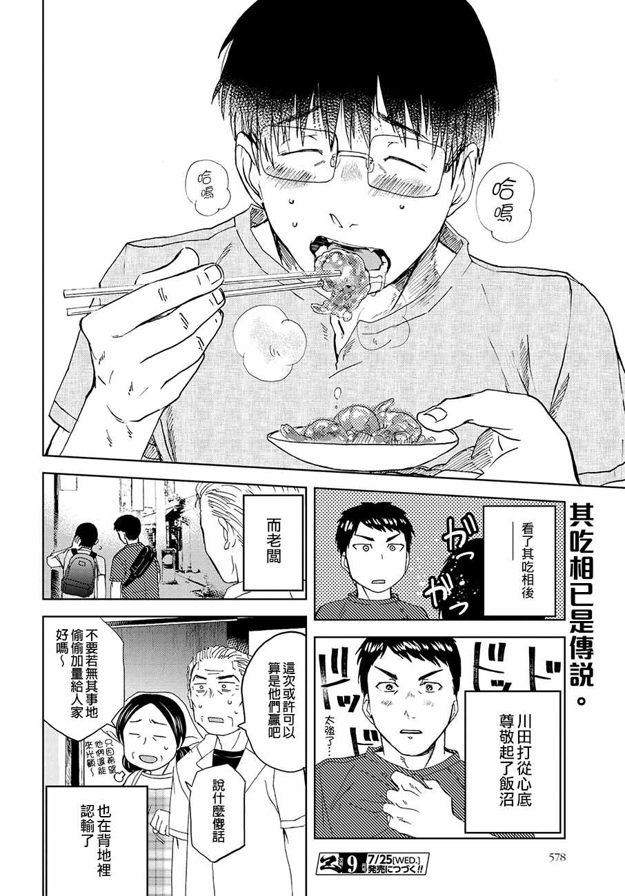 《饭沼。》漫画最新章节第31话免费下拉式在线观看章节第【8】张图片