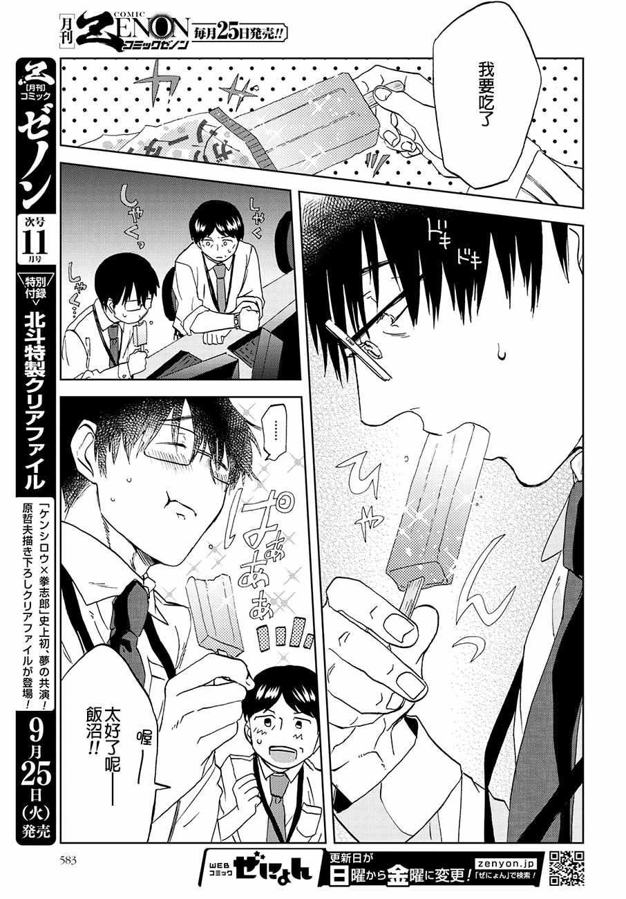 《饭沼。》漫画最新章节第33话免费下拉式在线观看章节第【7】张图片